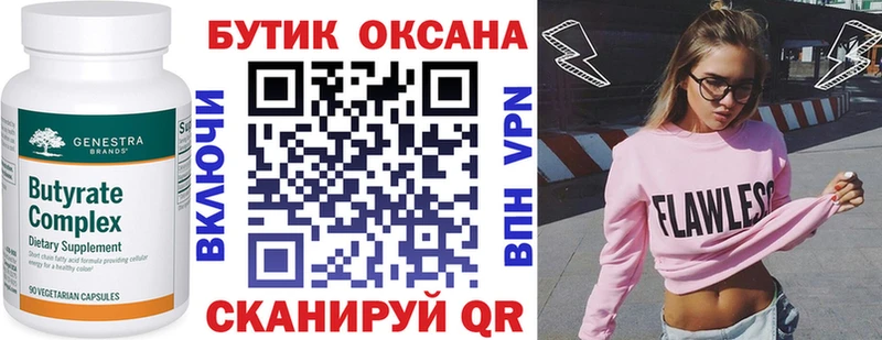 где купить   Комсомольск-на-Амуре  Бутират Butirat 
