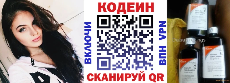 Codein Purple Drank  продажа наркотиков  Комсомольск-на-Амуре 